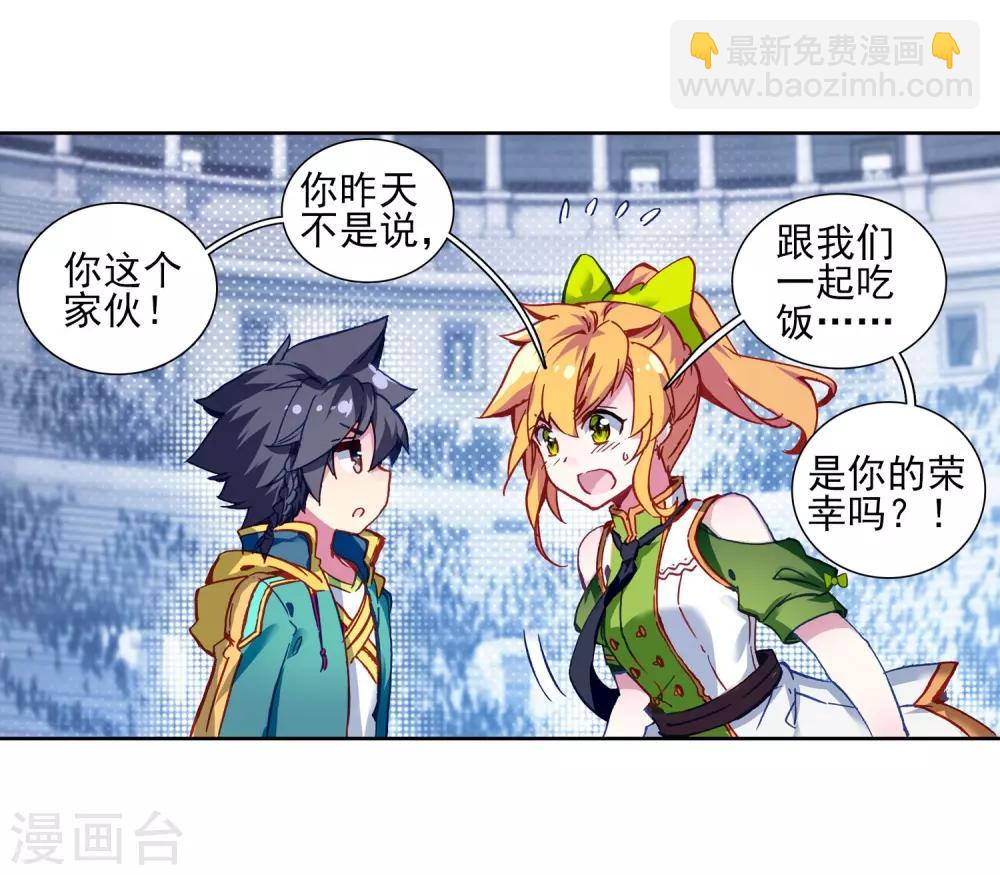 🍼斗罗大陆3龙王传说 第214话 比赛开始2 第3页