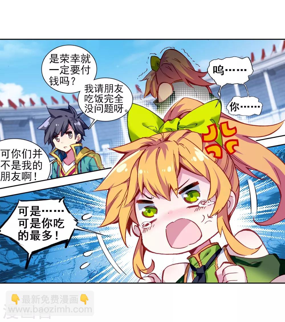 🍼斗罗大陆3龙王传说 第214话 比赛开始2 第4页