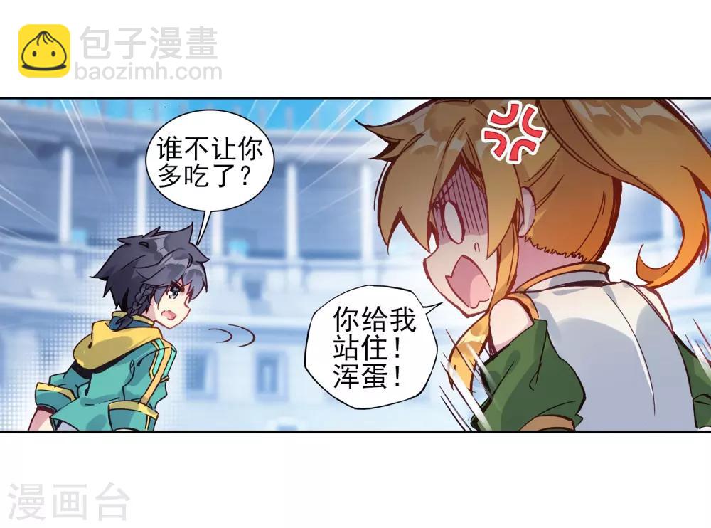 🍼斗罗大陆3龙王传说 第214话 比赛开始2 第5页