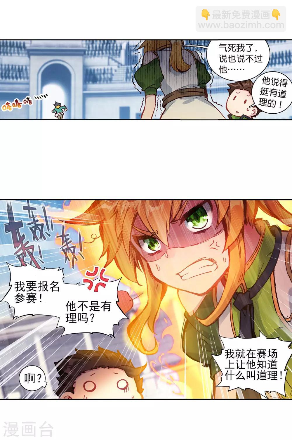 🍼斗罗大陆3龙王传说 第214话 比赛开始2 第6页