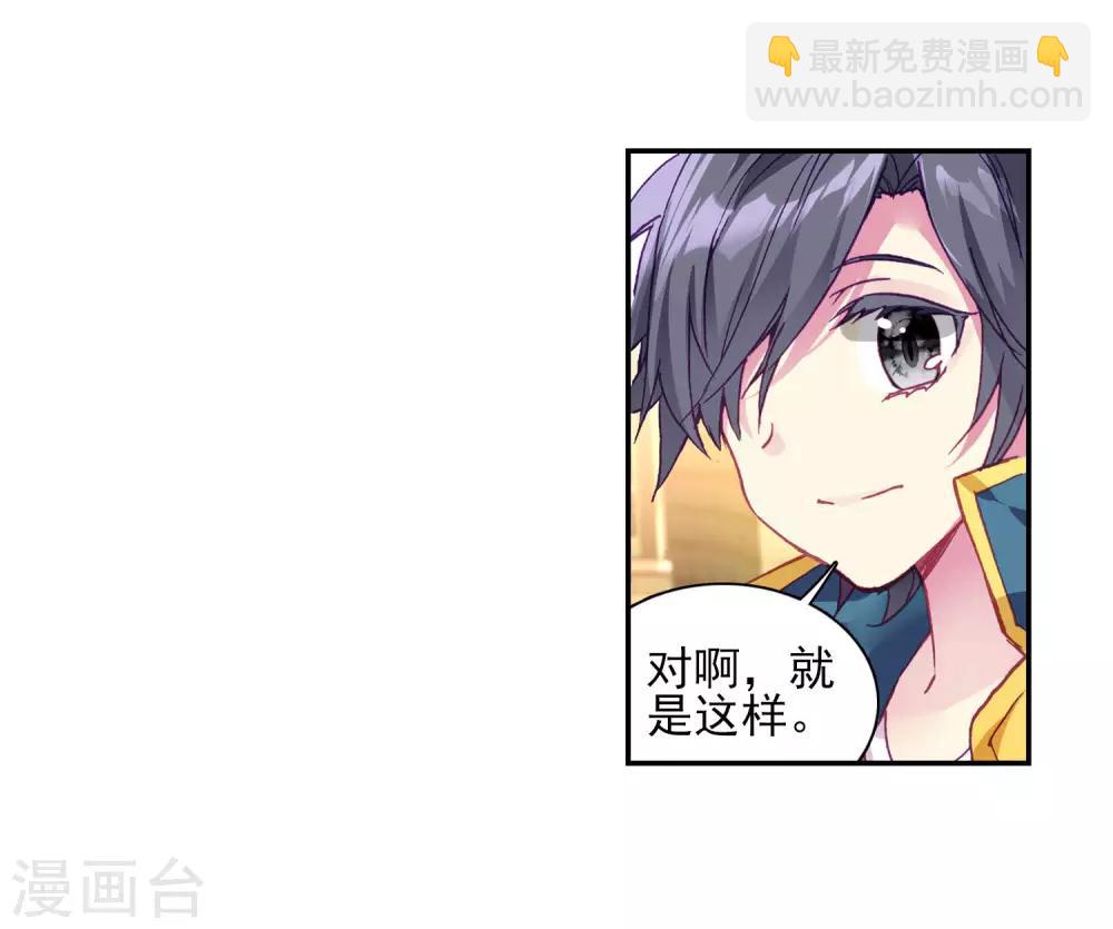 🍼斗罗大陆3龙王传说 第216话 拭目以待2 第10页