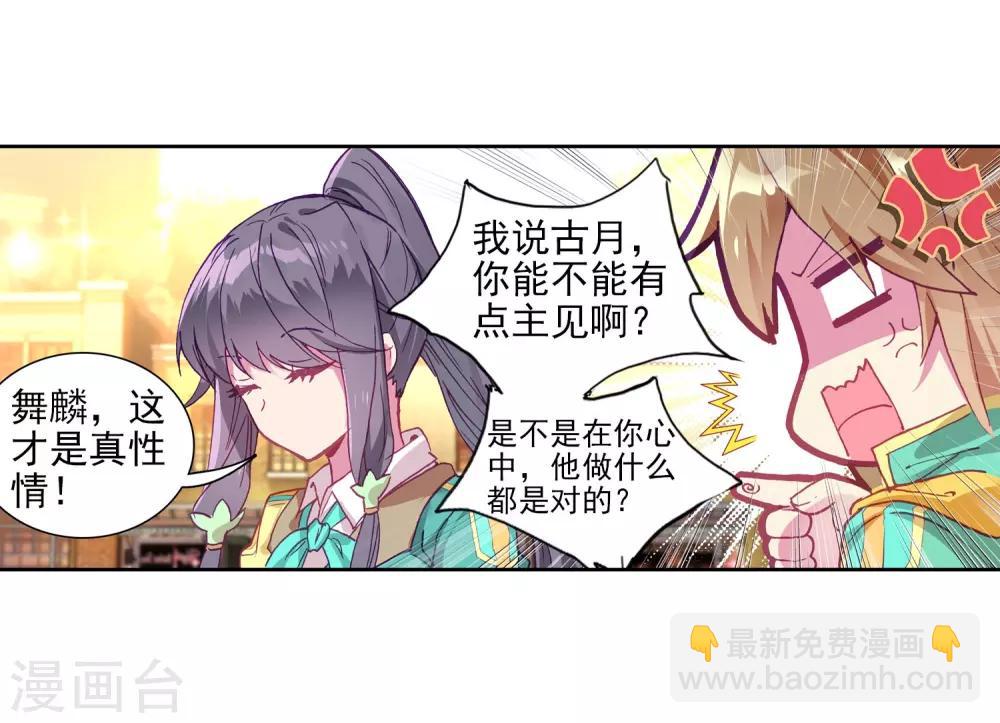 🍼斗罗大陆3龙王传说 第216话 拭目以待2 第11页