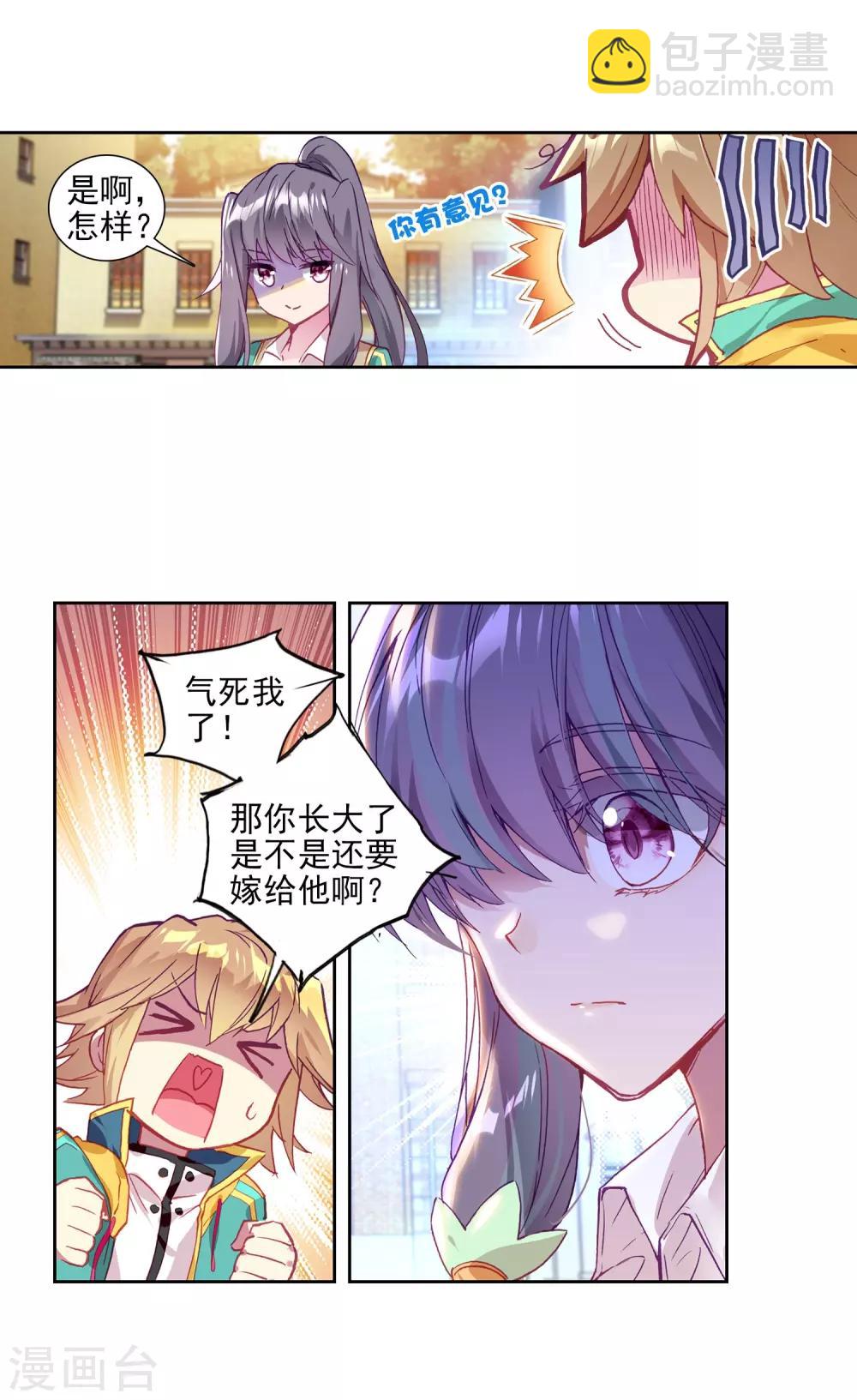 🍼斗罗大陆3龙王传说 第216话 拭目以待2 第12页