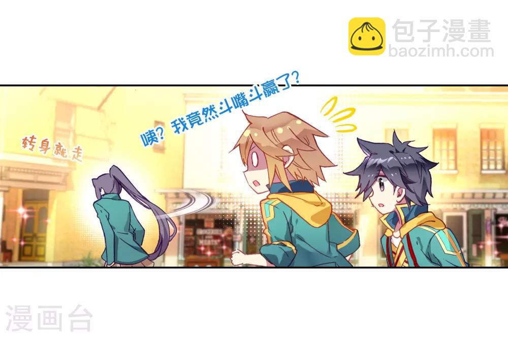 🍼斗罗大陆3龙王传说 第216话 拭目以待2 第14页