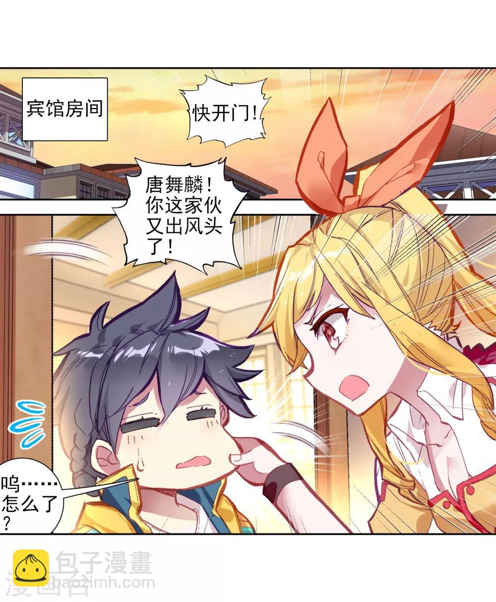 🍼斗罗大陆3龙王传说 第216话 拭目以待2 第16页