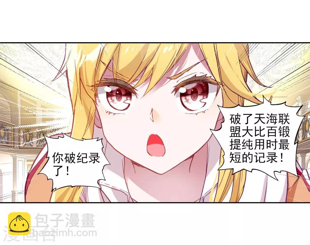🍼斗罗大陆3龙王传说 第216话 拭目以待2 第17页