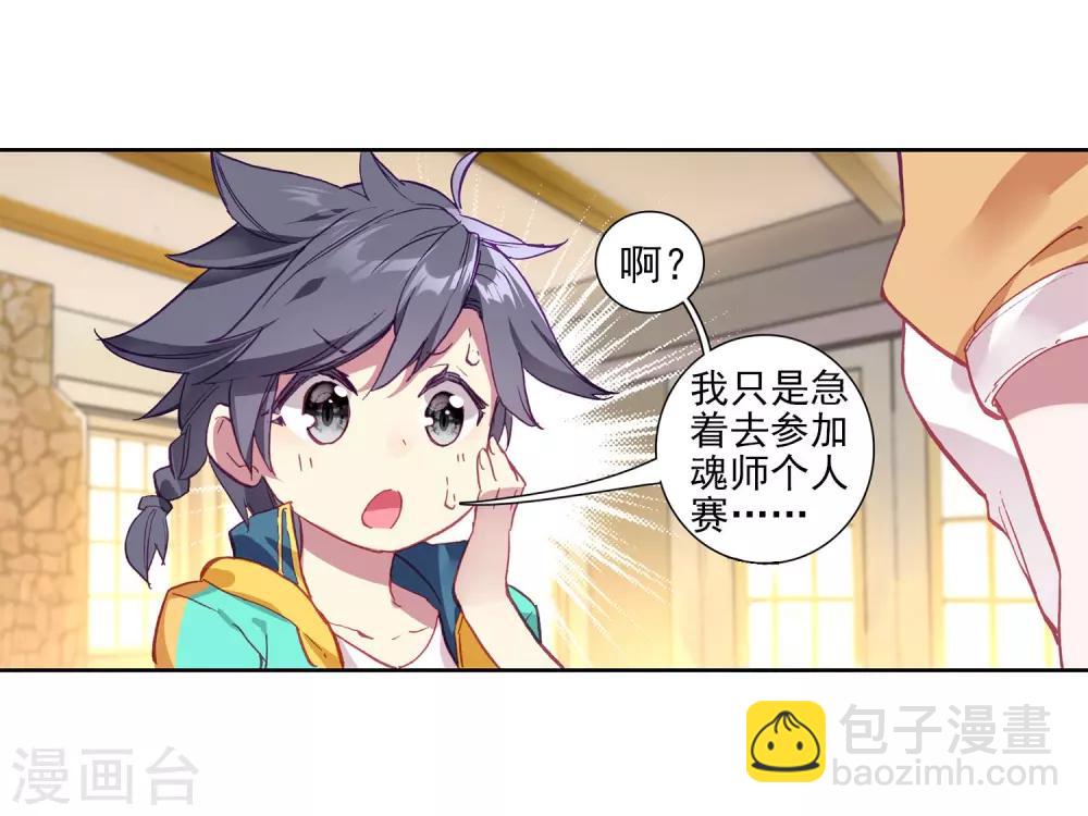🍼斗罗大陆3龙王传说 第216话 拭目以待2 第18页