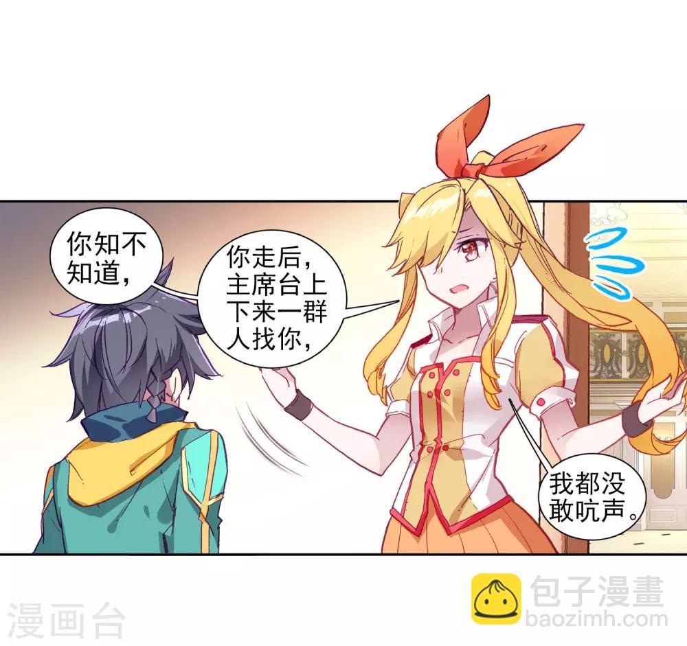 🍼斗罗大陆3龙王传说 第216话 拭目以待2 第19页
