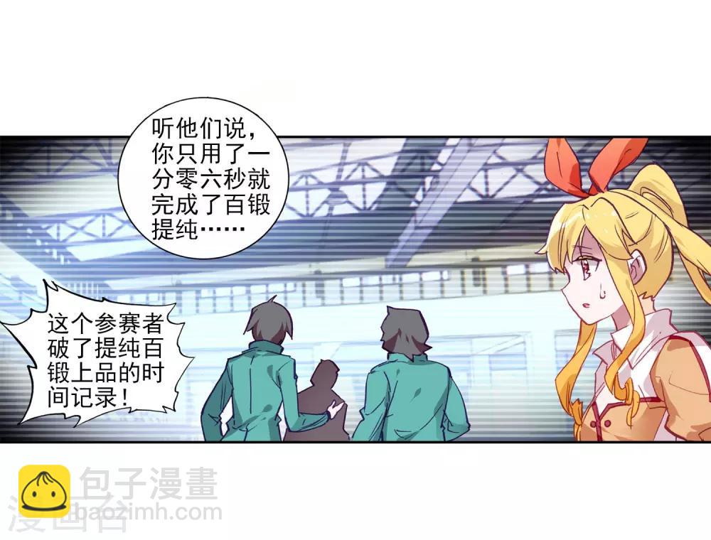 🍼斗罗大陆3龙王传说 第216话 拭目以待2 第20页