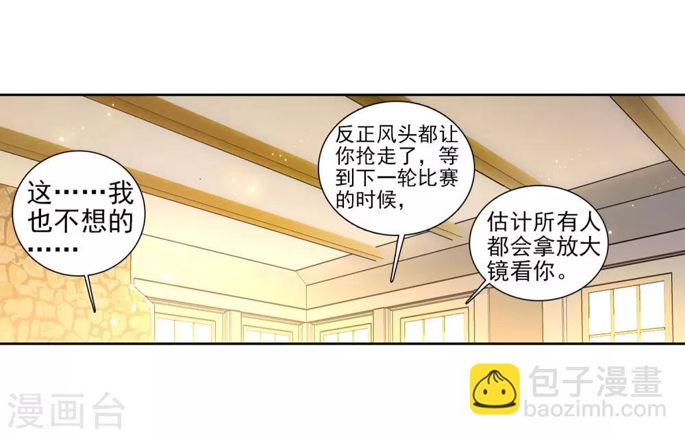 🍼斗罗大陆3龙王传说 第216话 拭目以待2 第21页