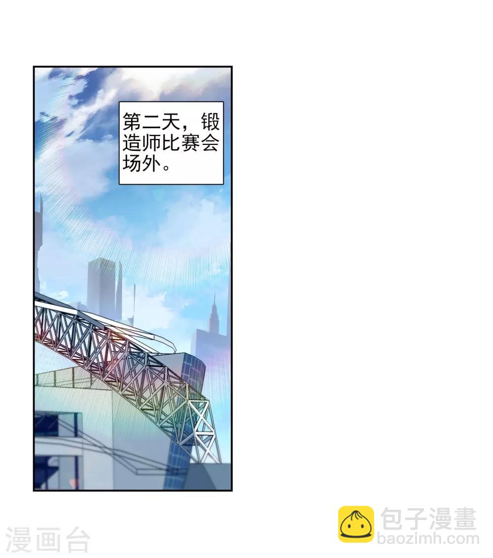 🍼斗罗大陆3龙王传说 第216话 拭目以待2 第23页