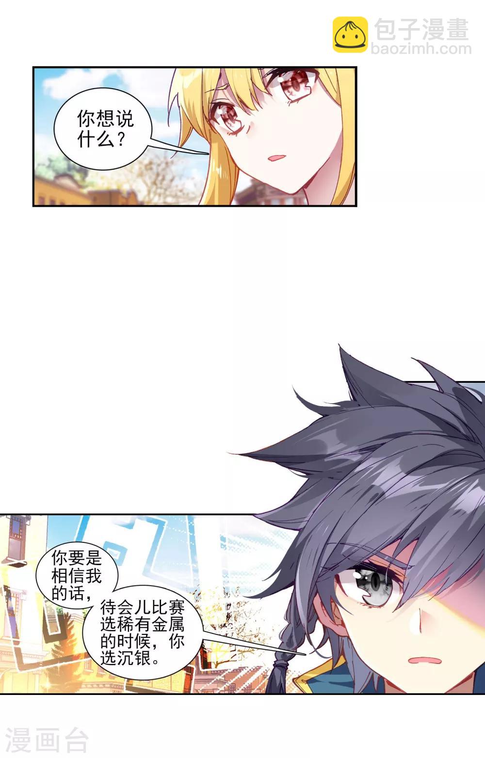 🍼斗罗大陆3龙王传说 第216话 拭目以待2 第25页