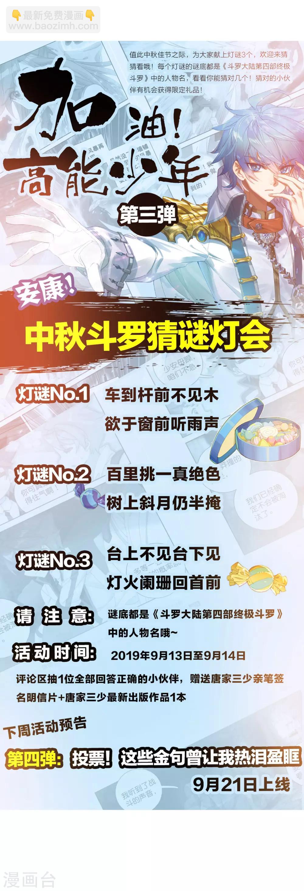 🍼斗罗大陆3龙王传说 第216话 拭目以待2 第26页