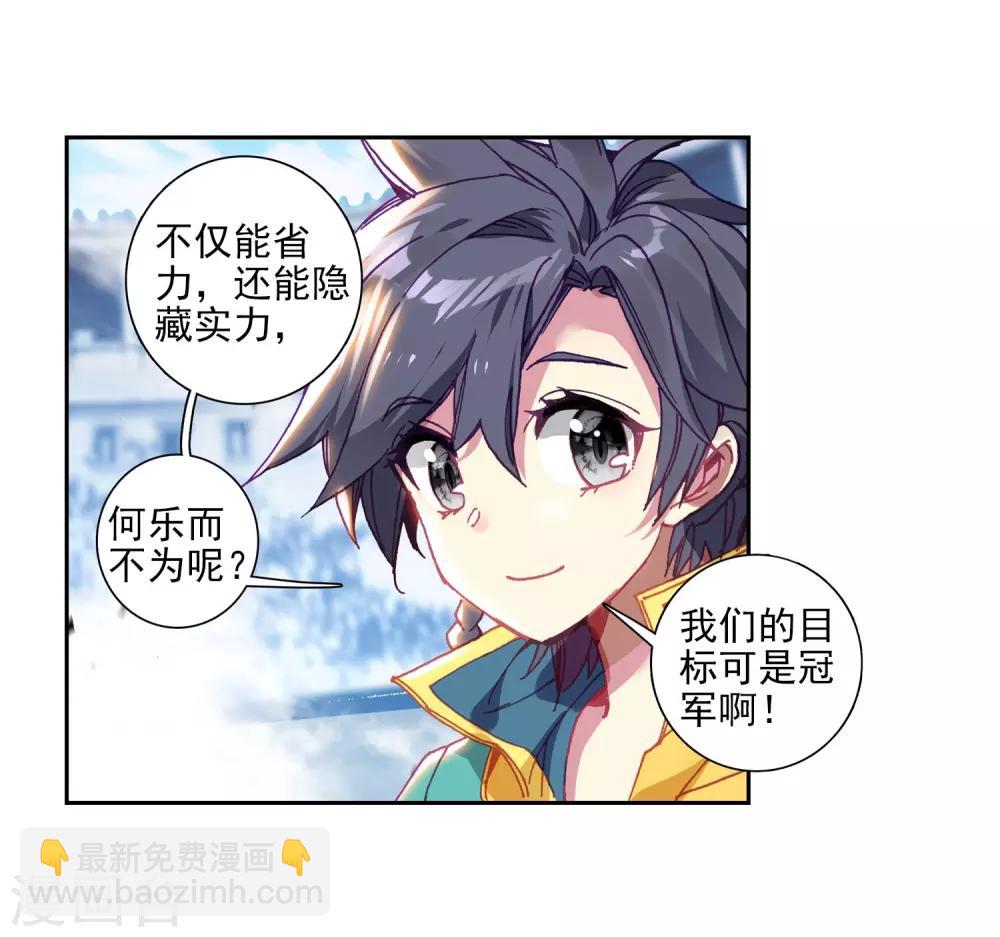 🍼斗罗大陆3龙王传说 第216话 拭目以待2 第3页