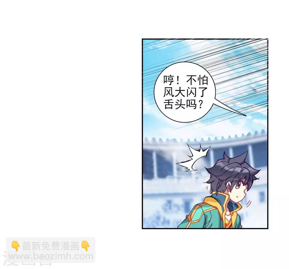 🍼斗罗大陆3龙王传说 第216话 拭目以待2 第4页