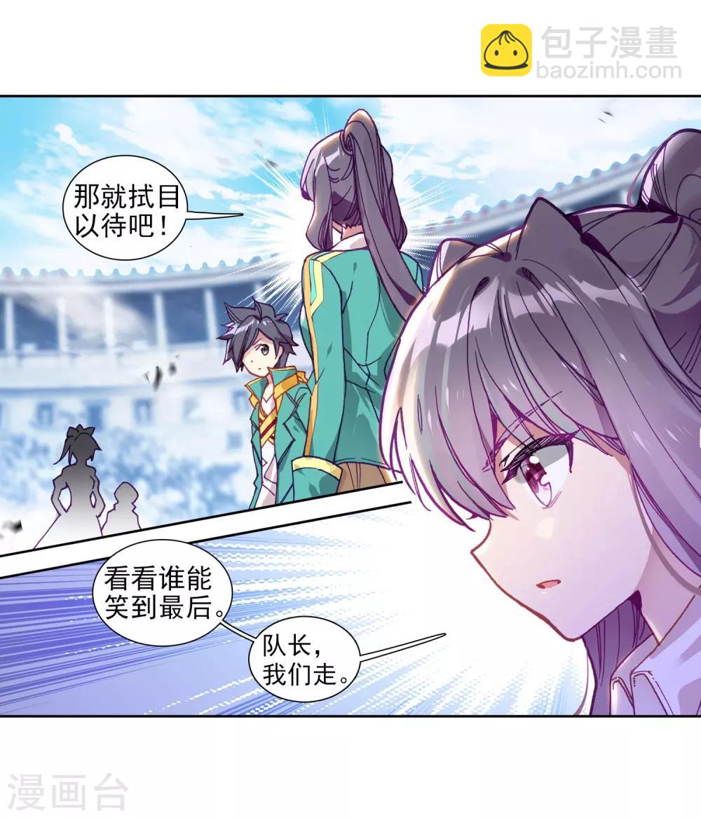 🍼斗罗大陆3龙王传说 第216话 拭目以待2 第8页