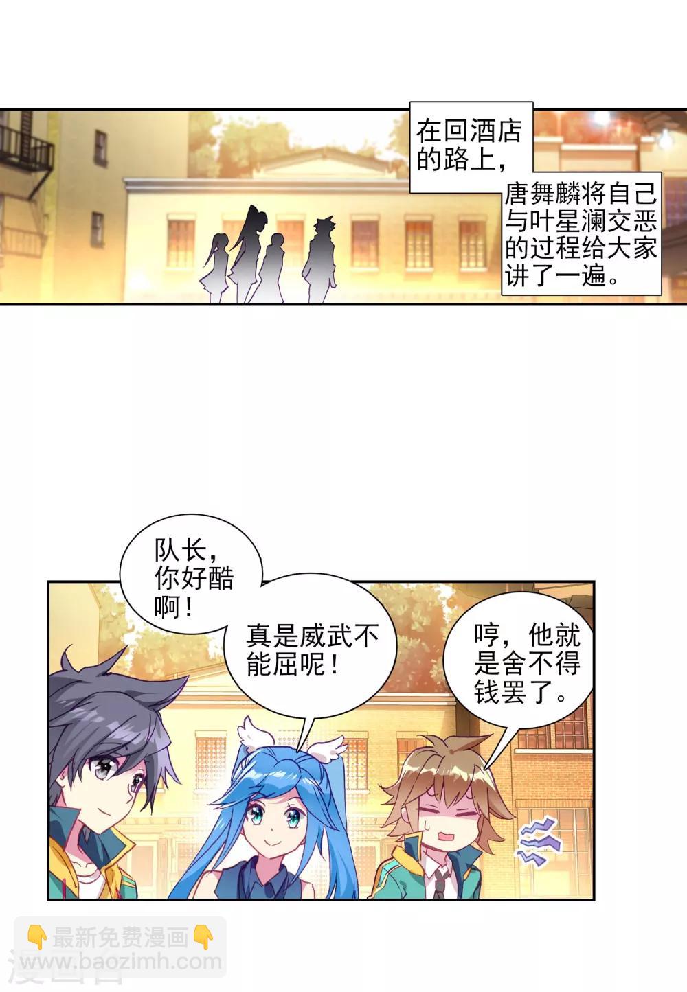 🍼斗罗大陆3龙王传说 第216话 拭目以待2 第9页