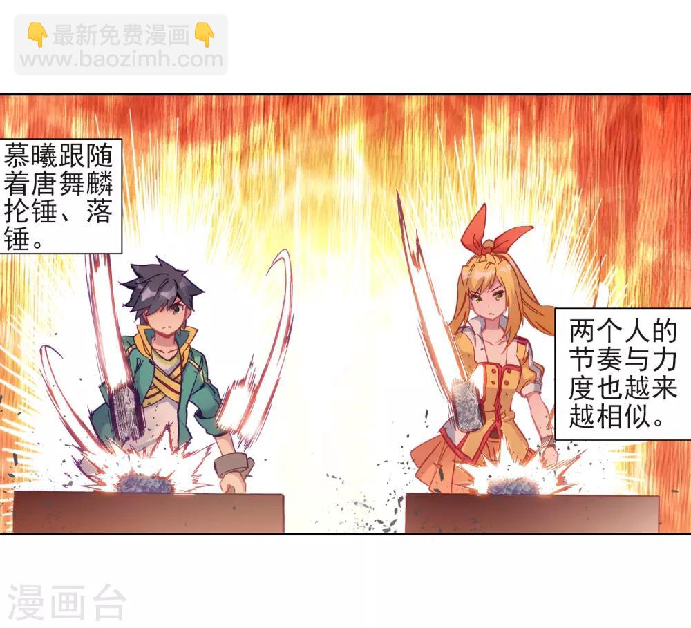 🍼斗罗大陆3龙王传说 第218话 相信我2 第11页