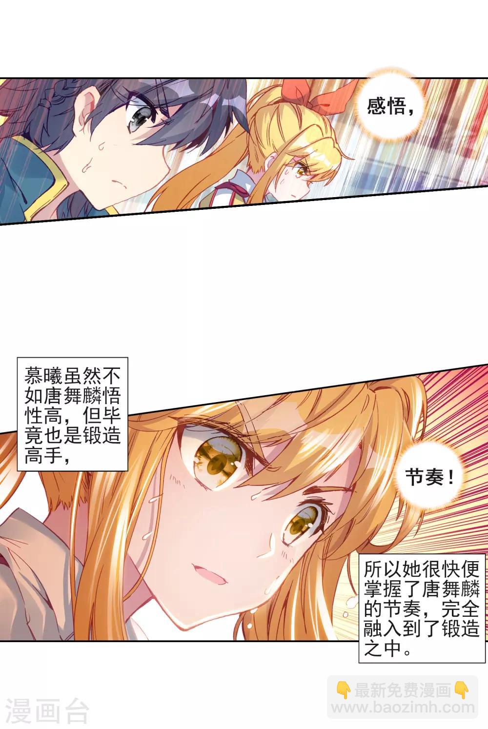 🍼斗罗大陆3龙王传说 第218话 相信我2 第12页