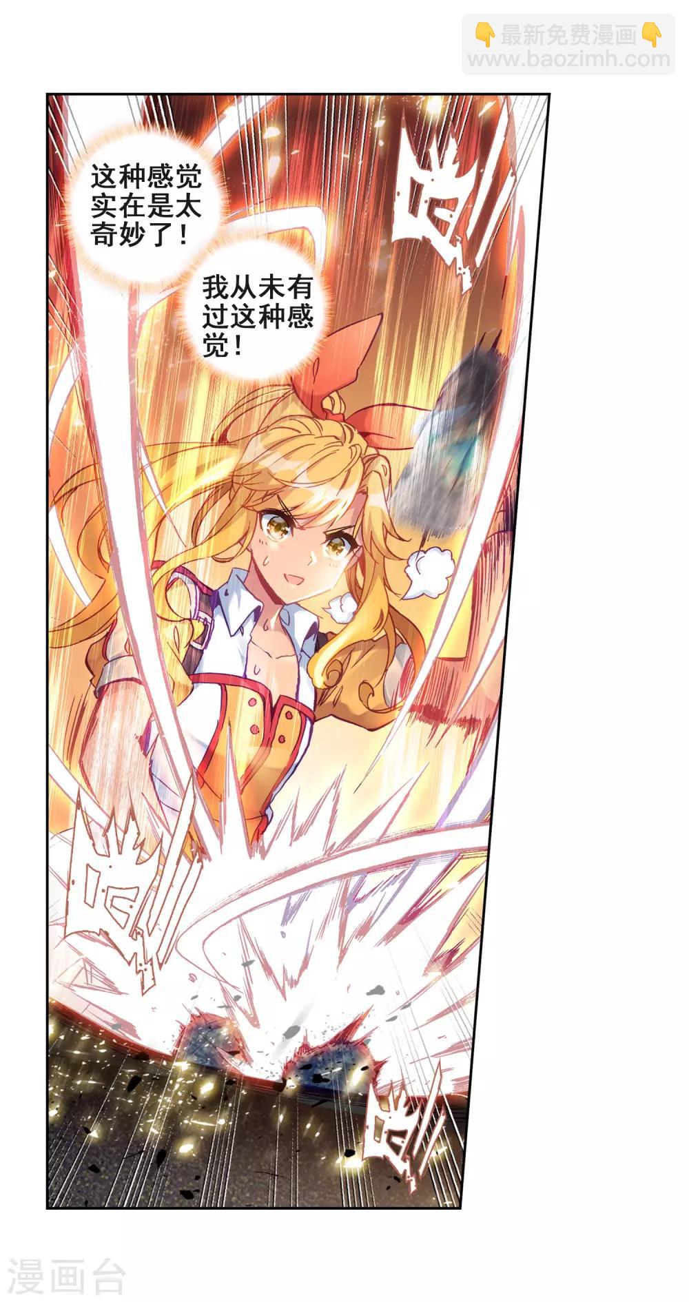 🍼斗罗大陆3龙王传说 第218话 相信我2 第13页