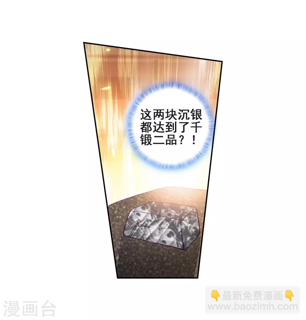 🍼斗罗大陆3龙王传说 第218话 相信我2 第26页