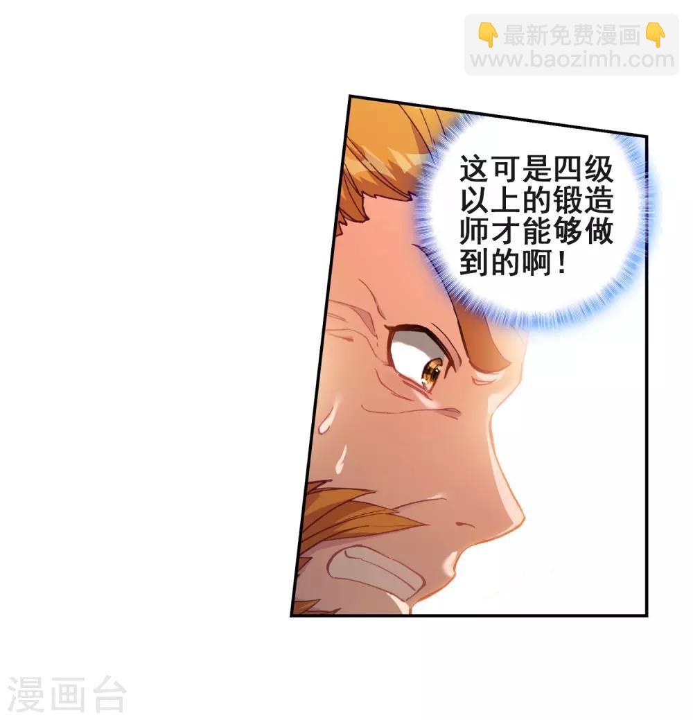 🍼斗罗大陆3龙王传说 第218话 相信我2 第27页
