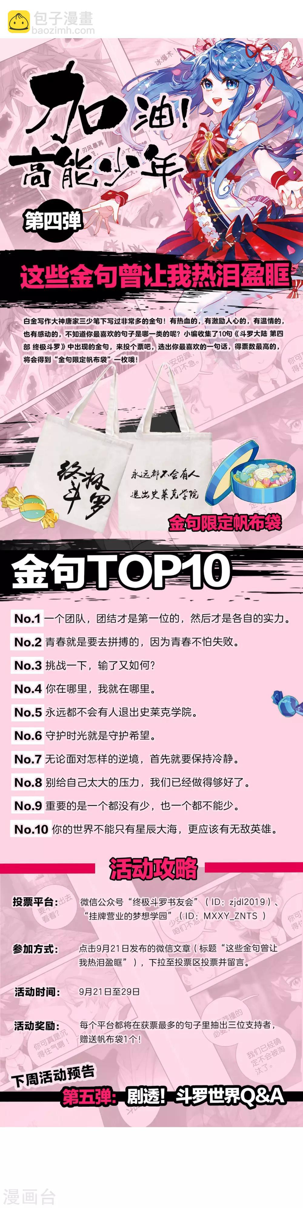 🍼斗罗大陆3龙王传说 第218话 相信我2 第28页