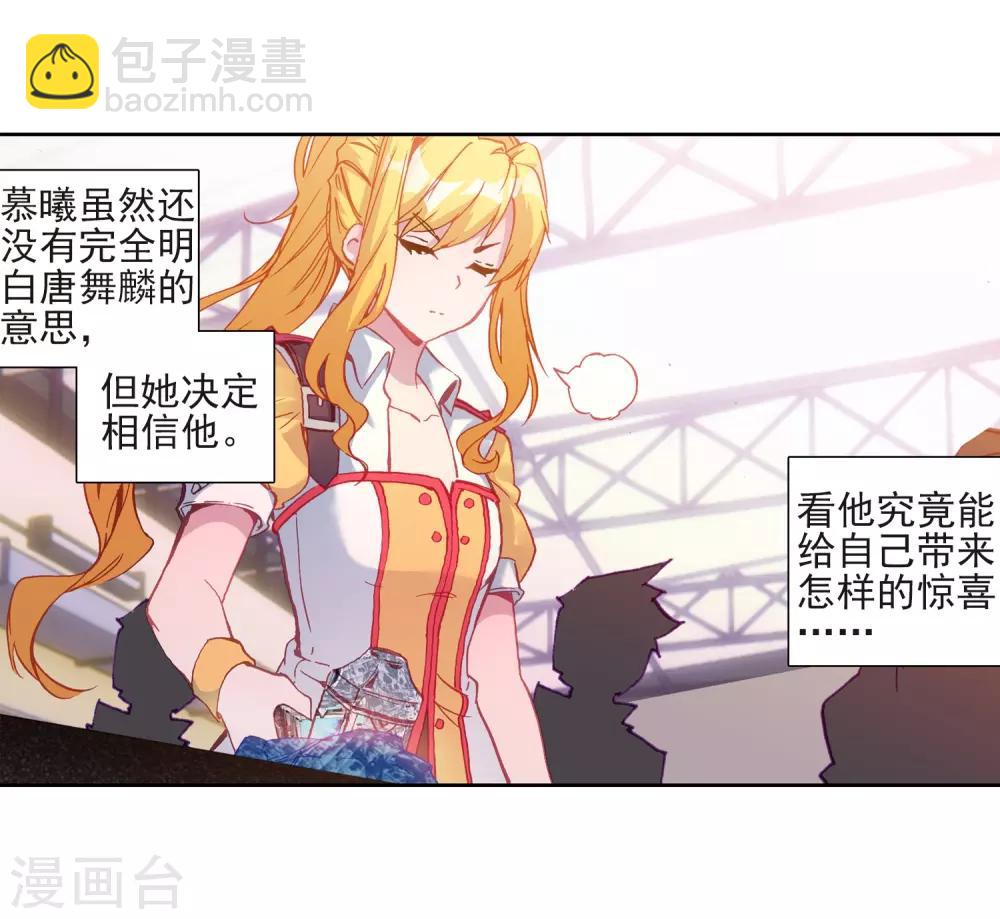 🍼斗罗大陆3龙王传说 第218话 相信我2 第5页