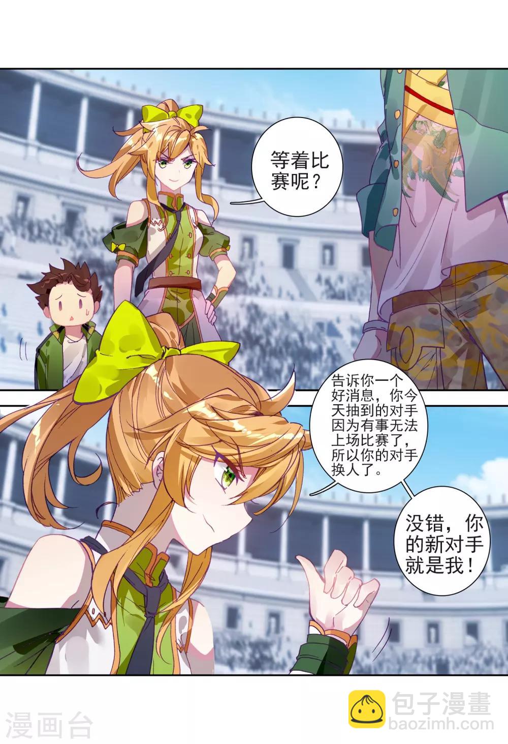 🍼斗罗大陆3龙王传说 第220话 慕曦的明悟2 第10页