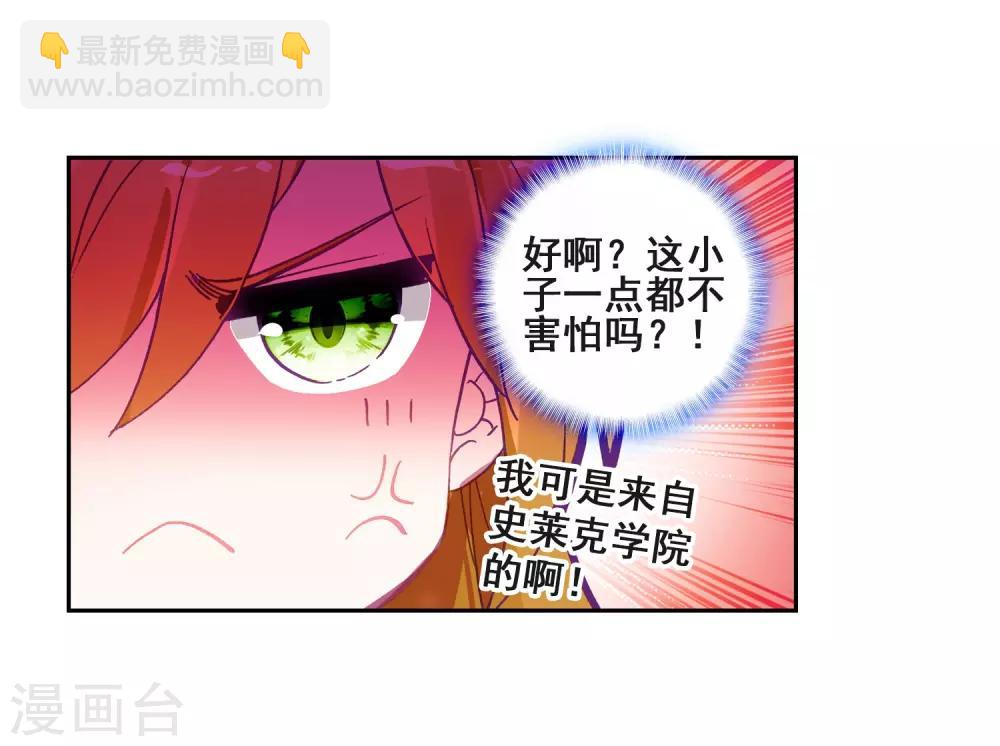 🍼斗罗大陆3龙王传说 第220话 慕曦的明悟2 第14页