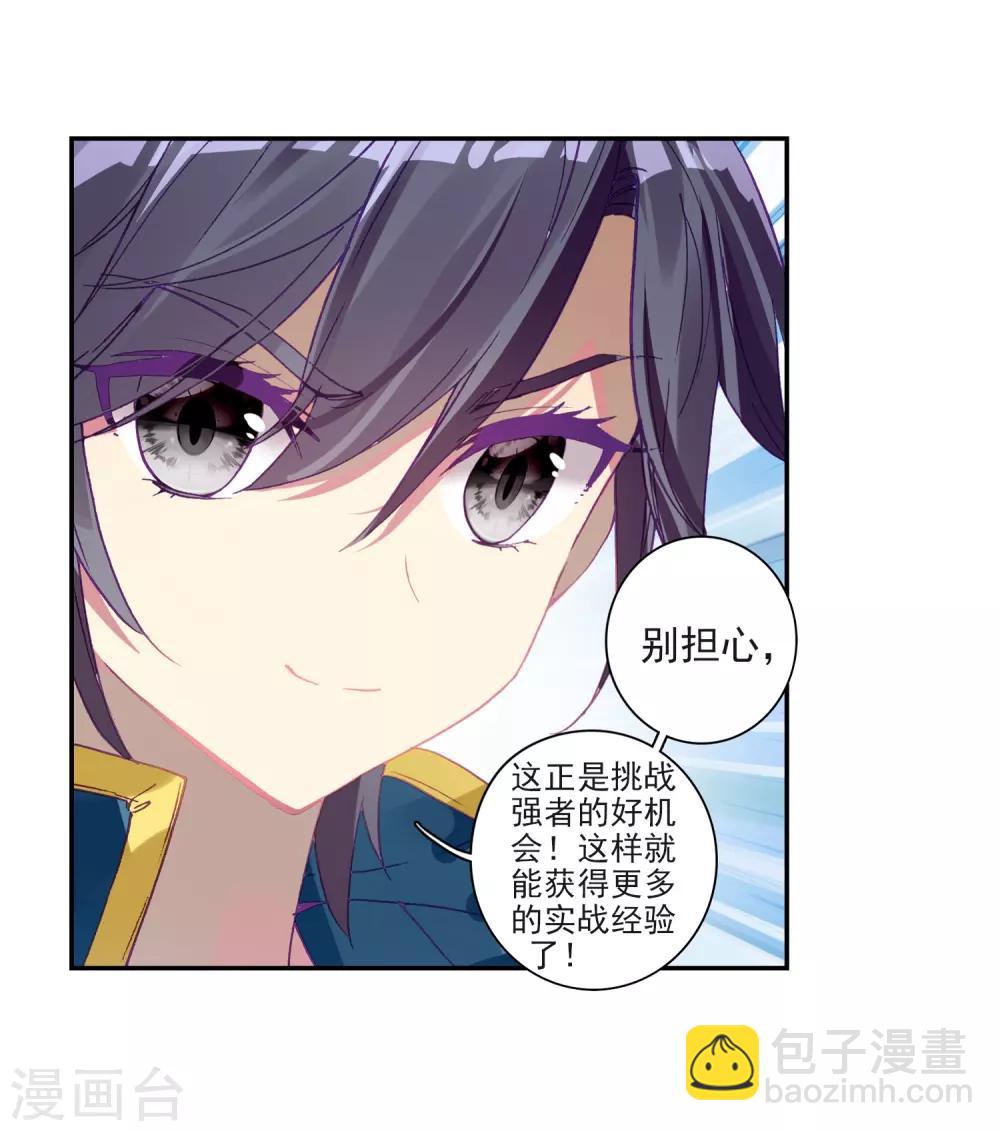 🍼斗罗大陆3龙王传说 第220话 慕曦的明悟2 第17页