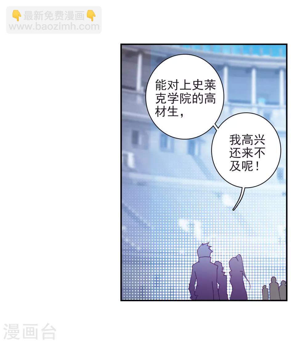 🍼斗罗大陆3龙王传说 第220话 慕曦的明悟2 第18页