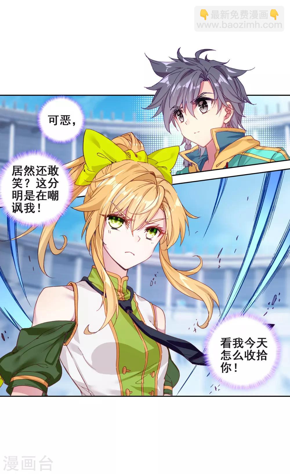 🍼斗罗大陆3龙王传说 第220话 慕曦的明悟2 第23页