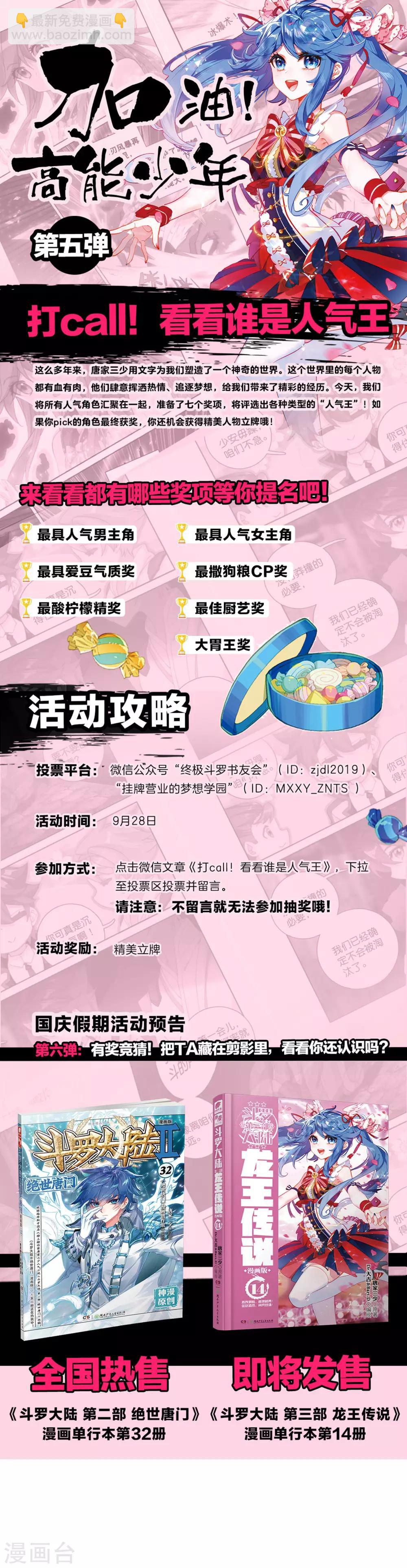 🍼斗罗大陆3龙王传说 第220话 慕曦的明悟2 第24页