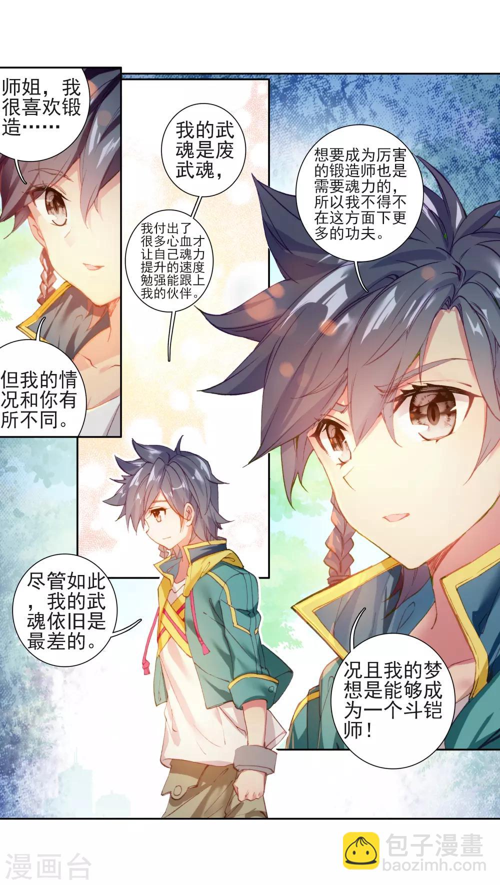🍼斗罗大陆3龙王传说 第220话 慕曦的明悟2 第3页