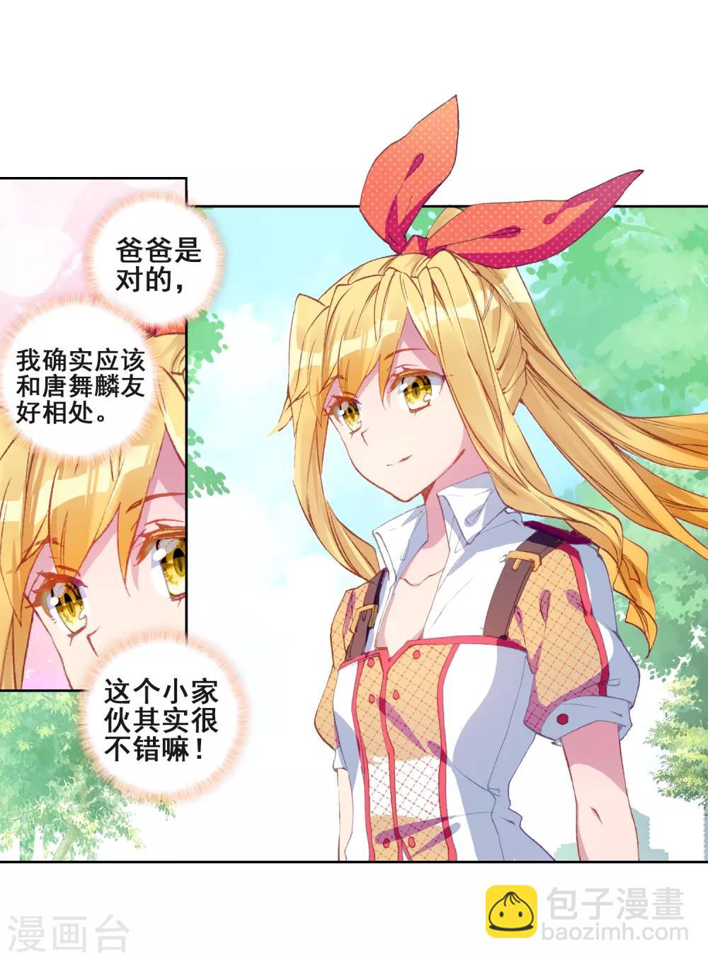 🍼斗罗大陆3龙王传说 第220话 慕曦的明悟2 第5页