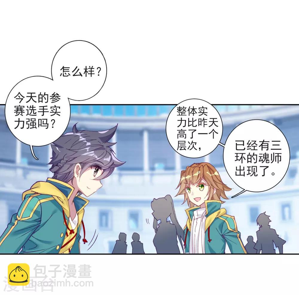 🍼斗罗大陆3龙王传说 第220话 慕曦的明悟2 第7页
