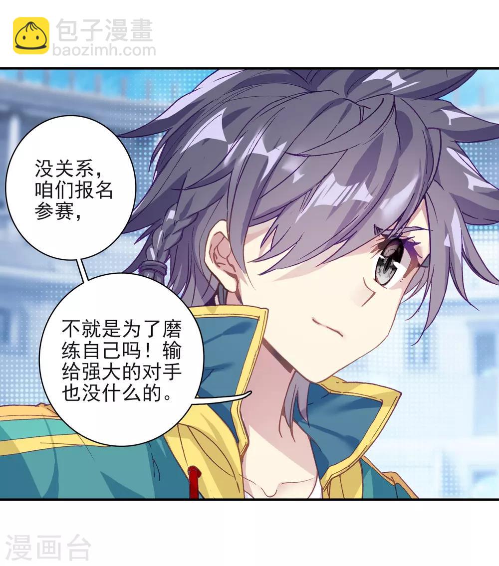 🍼斗罗大陆3龙王传说 第220话 慕曦的明悟2 第8页