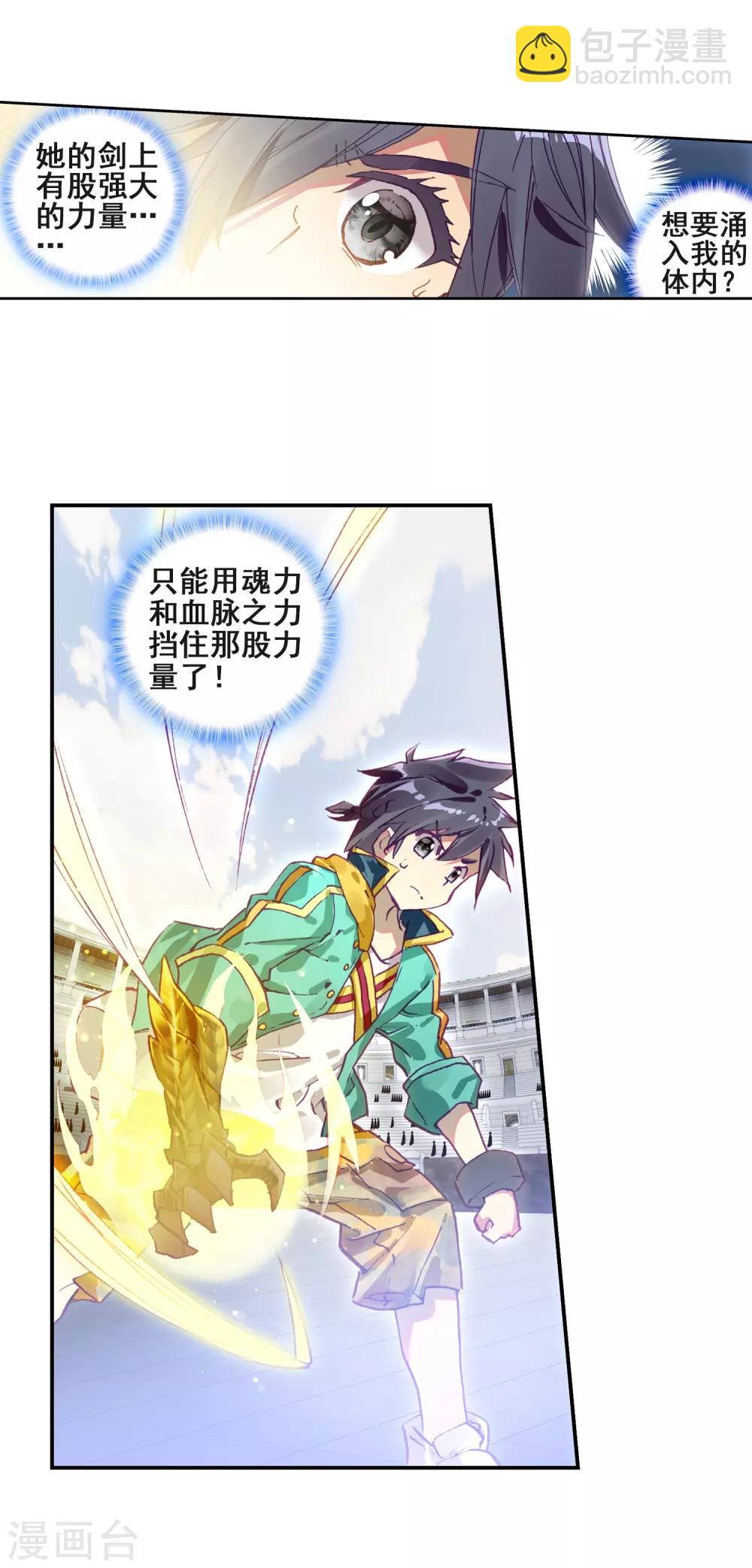 🍼斗罗大陆3龙王传说 第221话 星神剑1 第15页