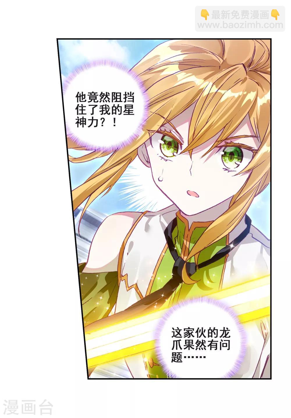 🍼斗罗大陆3龙王传说 第221话 星神剑1 第16页