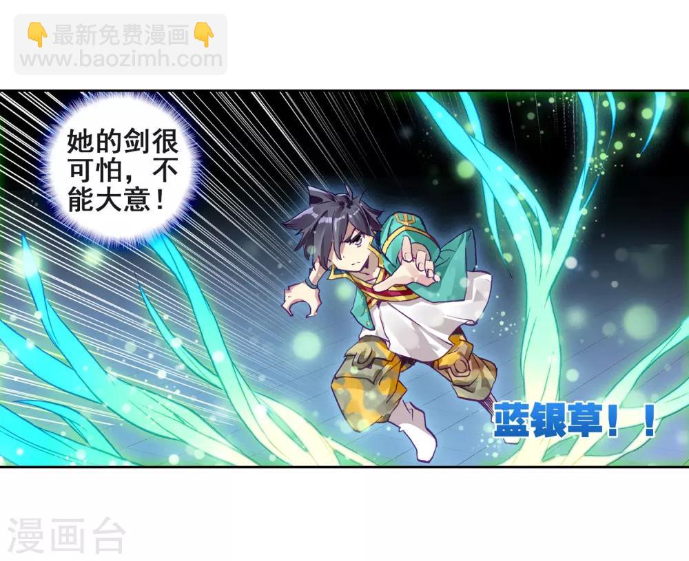 🍼斗罗大陆3龙王传说 第221话 星神剑1 第17页