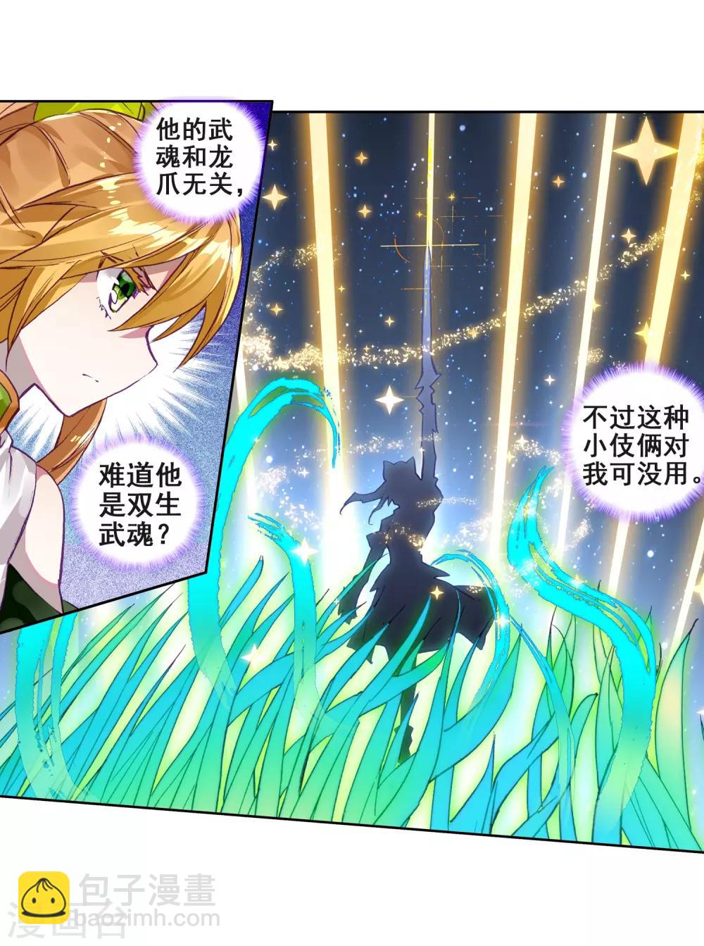 🍼斗罗大陆3龙王传说 第221话 星神剑1 第18页