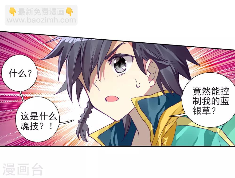 🍼斗罗大陆3龙王传说 第221话 星神剑1 第19页