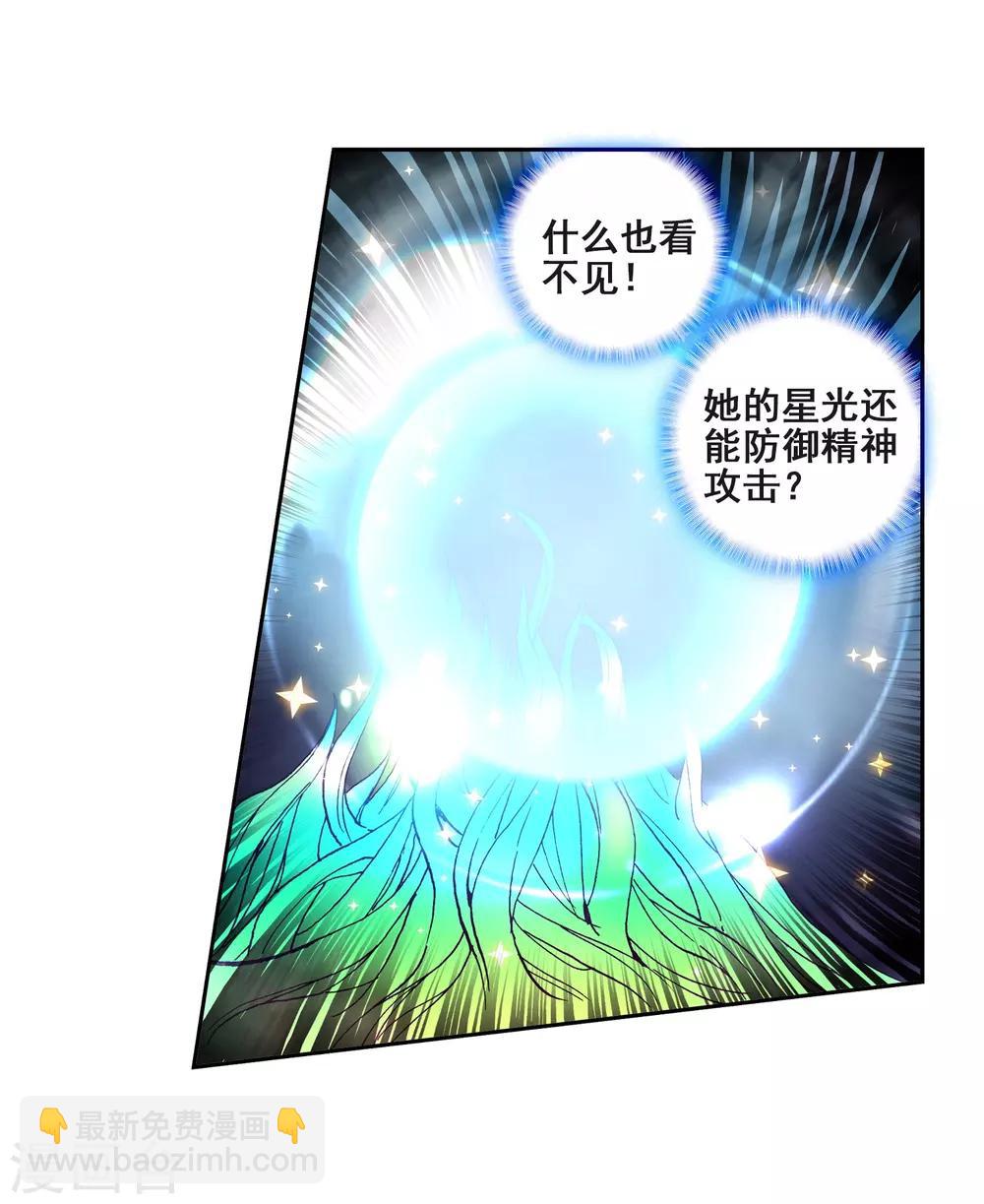 🍼斗罗大陆3龙王传说 第221话 星神剑1 第21页
