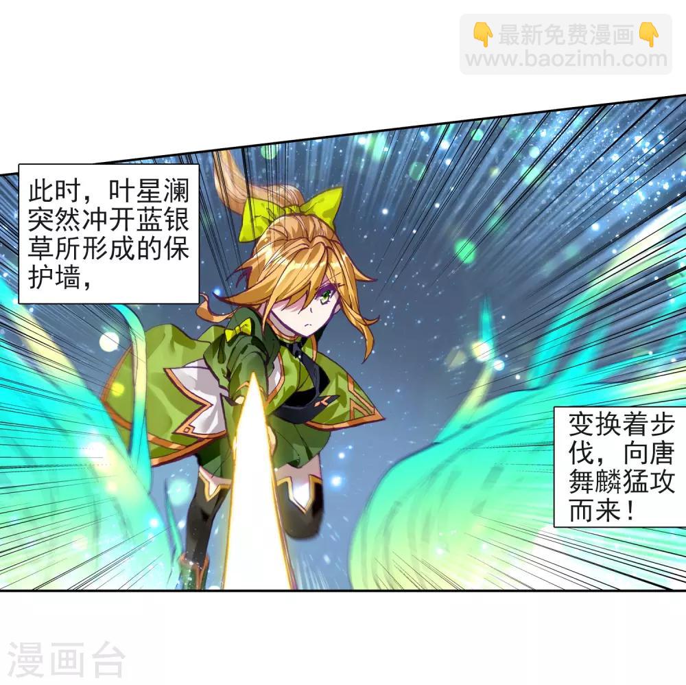 🍼斗罗大陆3龙王传说 第221话 星神剑1 第22页