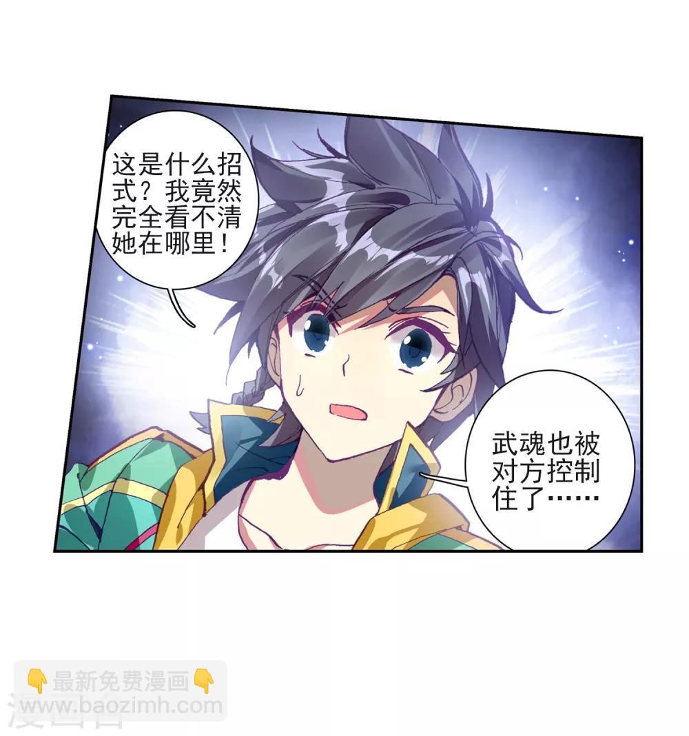 🍼斗罗大陆3龙王传说 第221话 星神剑1 第25页