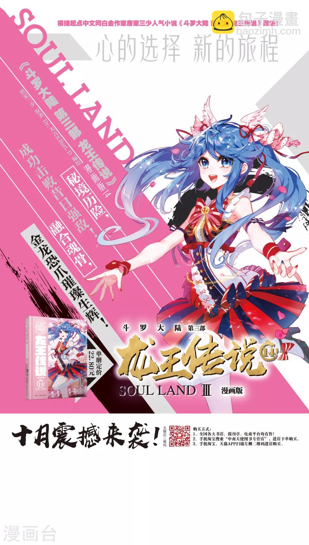 🍼斗罗大陆3龙王传说 第221话 星神剑1 第26页