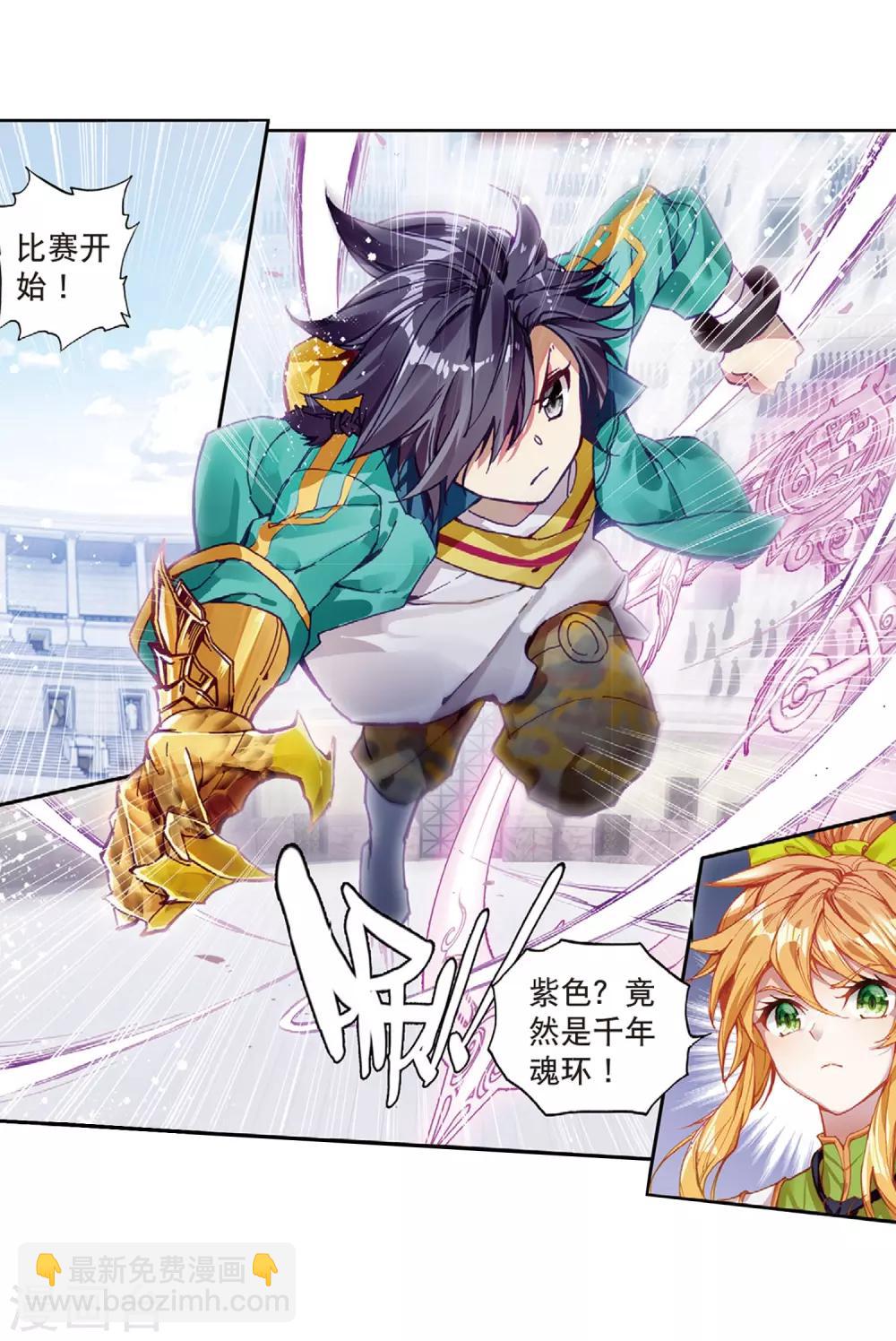 🍼斗罗大陆3龙王传说 第221话 星神剑1 第3页