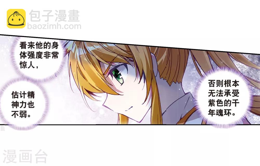 🍼斗罗大陆3龙王传说 第221话 星神剑1 第4页