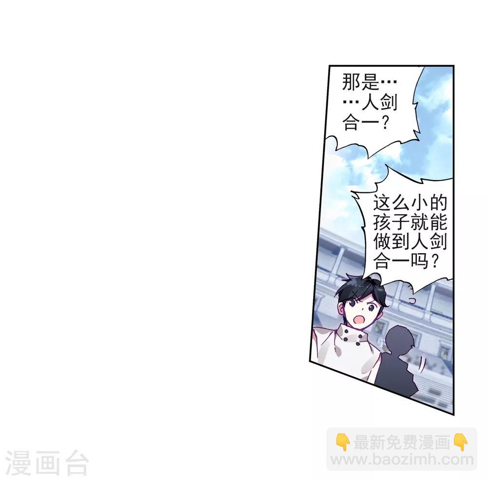 🍼斗罗大陆3龙王传说 第221话 星神剑1 第6页